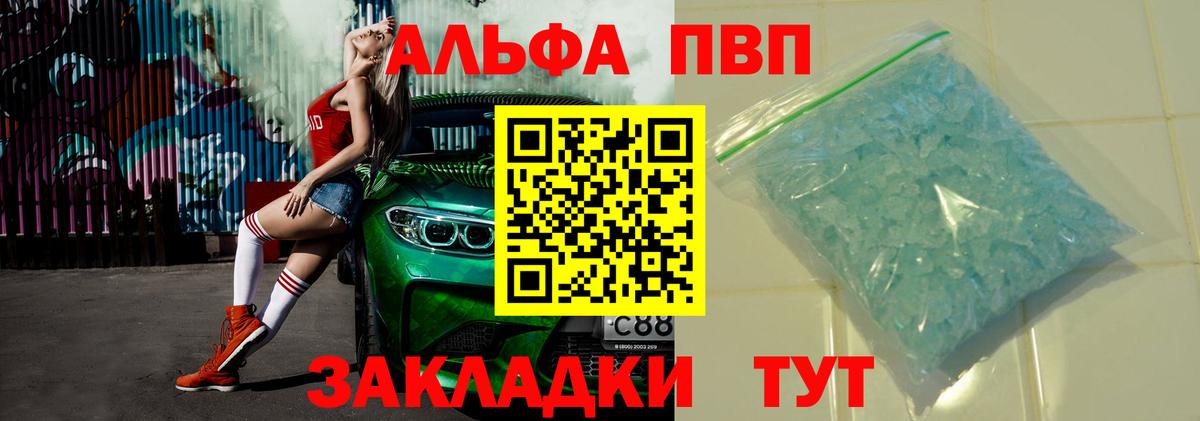 A-PVP VHQ Северобайкальск