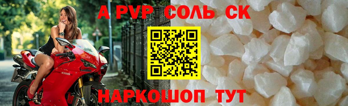 где продают   Alpha-PVP Crystall  A-PVP СК КРИС  Северобайкальск  Вход с VPN  Alpha PVP крисы CK 