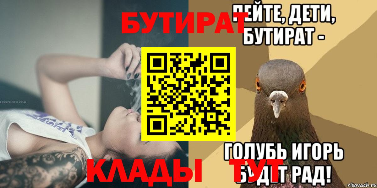 Бутират 1.4BDO  Бутират  Северобайкальск  Вход с VPN 
