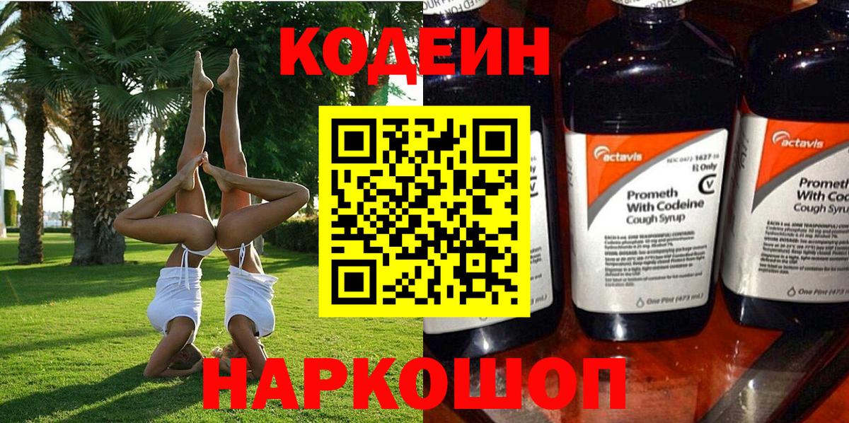 Кодеиновый сироп Lean Purple Drank Северобайкальск
