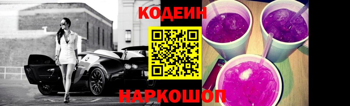 Северобайкальск  Codein напиток Lean (лин)  Кодеиновый сироп Lean напиток Lean (лин)  Вход с VPN 