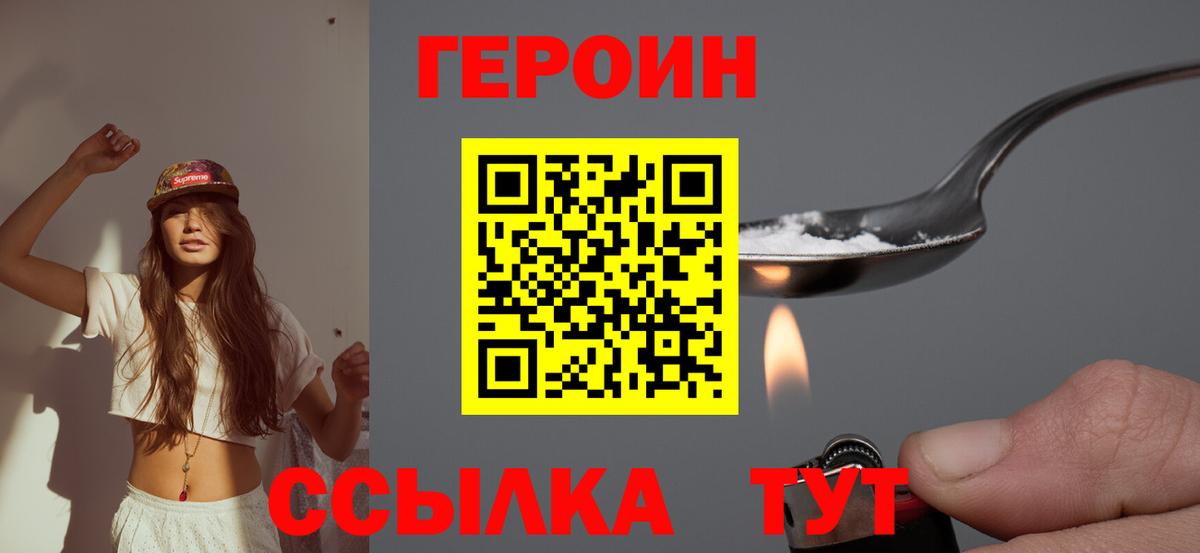 Северобайкальск  ГЕРОИН белый  Вход с VPN 