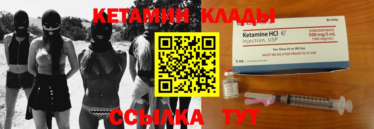 Кетамин VHQ  Вход с VPN  Северобайкальск 
