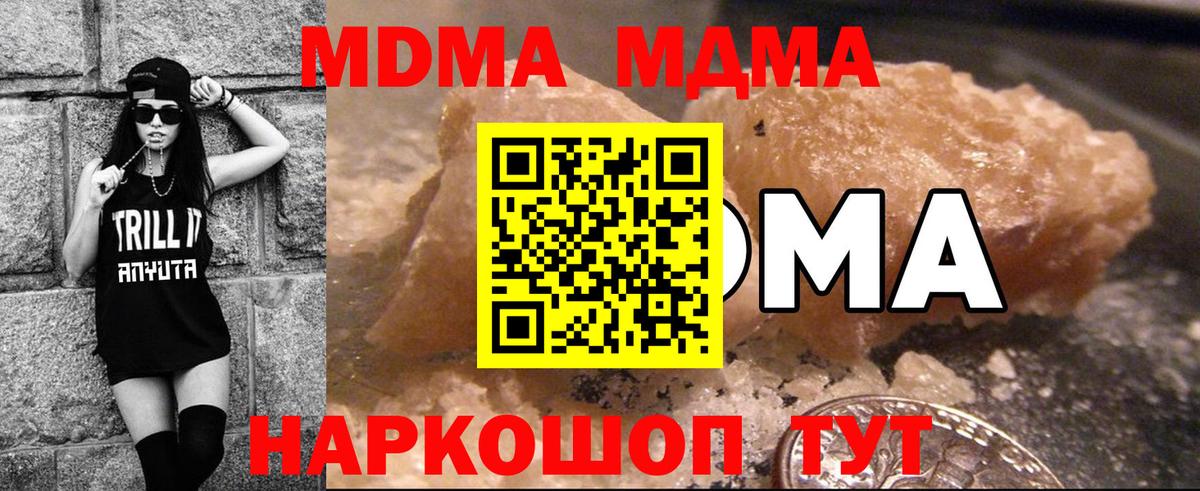 МДМА  Вход с VPN  Северобайкальск  MDMA crystal  МДМА Molly 