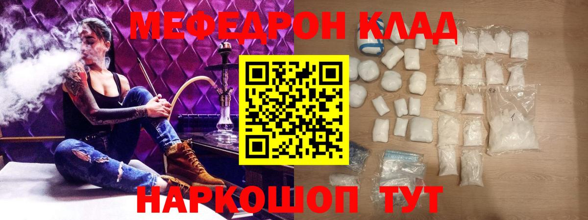 Меф мяу мяу  Мефедрон VHQ  Мефедрон  где продают наркотики  Северобайкальск  Вход с VPN 