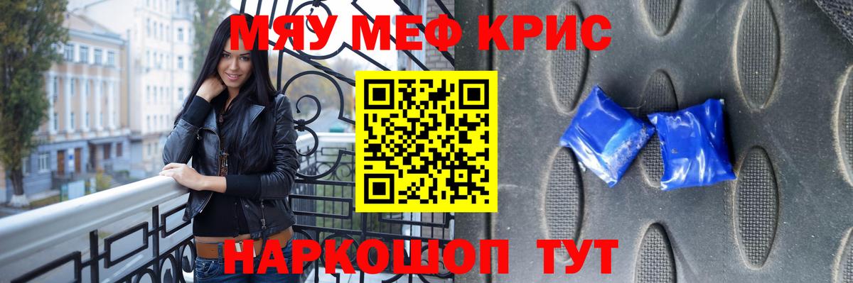 Мефедрон Северобайкальск