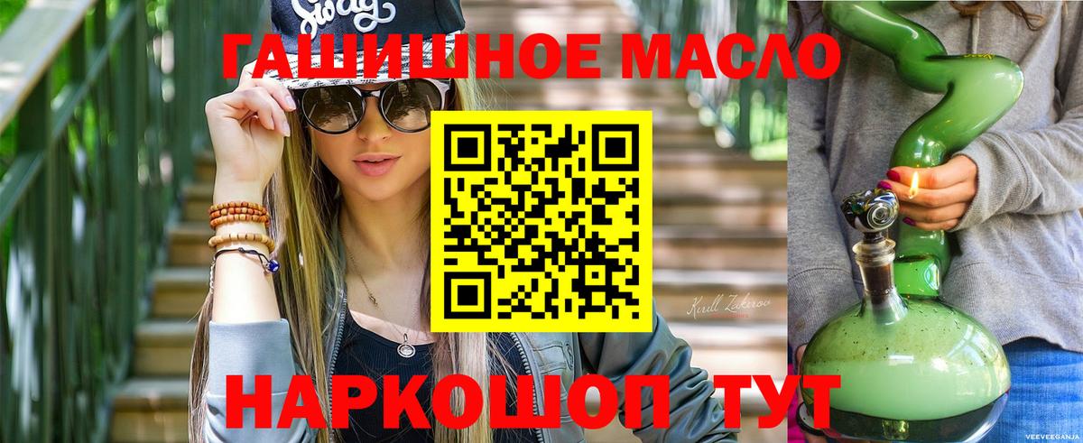 Северобайкальск  ТГК THC oil  Вход с VPN  Дистиллят ТГК концентрат 